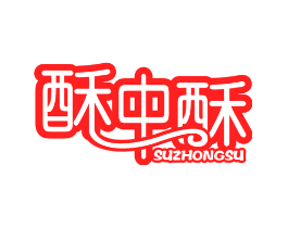 酥中酥