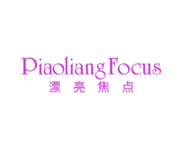 漂亮焦点 PIAOLIANG FOCUS