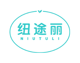 纽途丽