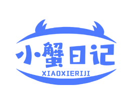 小蟹日记