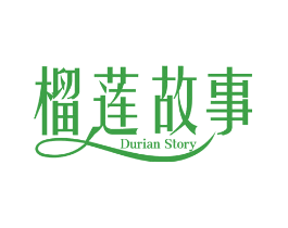 榴莲故事 DURIAN STORY