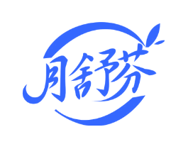 月舒芬