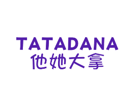 他她大拿