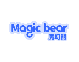 魔幻熊 MAGIC BEAR