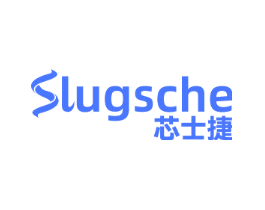 SLUGSCHE 芯士捷