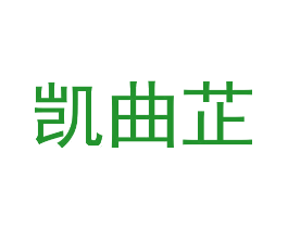凯曲芷