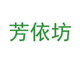 芳依坊