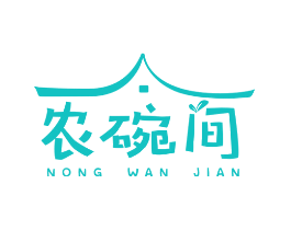 农碗间
