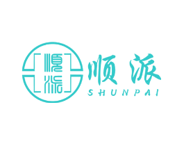 顺派