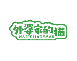 外婆家的猫