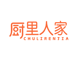 厨里人家