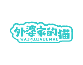 外婆家的猫
