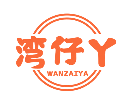 湾仔丫