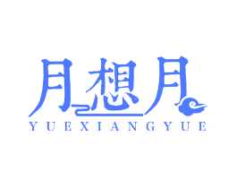 月想月