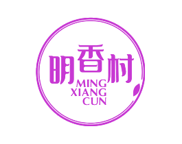 明香村