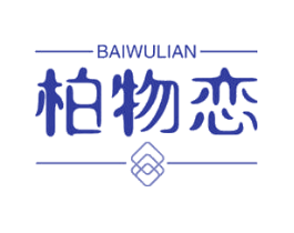柏物恋