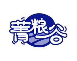 菁粮谷