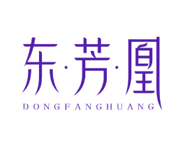 东·芳·凰