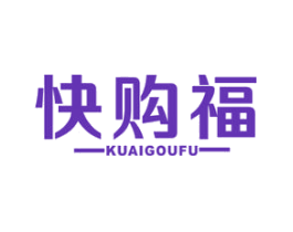 快购福