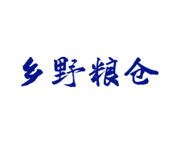 乡野粮仓