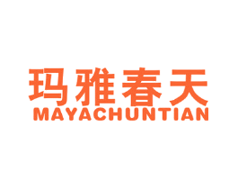 玛雅春天