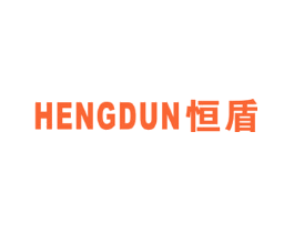 恒盾