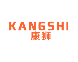 康狮