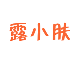 露小肤