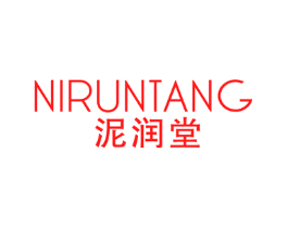 泥润堂