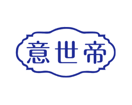 意世帝
