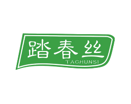 踏春丝