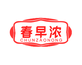 春早浓