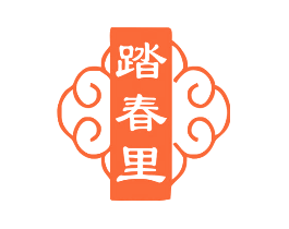 踏春里