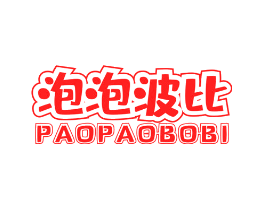 泡泡波比