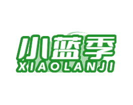 小蓝季
