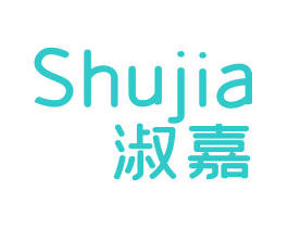 淑嘉