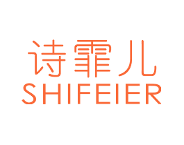诗霏儿
