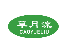 草月流