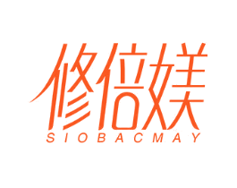修倍媄 SIOBACMAY