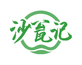 沙瓮记