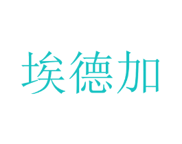 埃德加