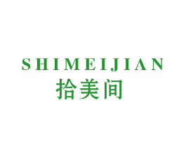 拾美间