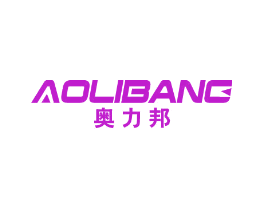 奥力邦