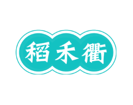 稻禾衢