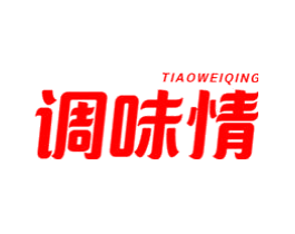 调味情