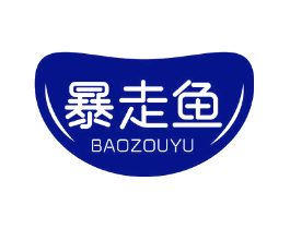 暴走鱼