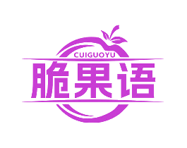 脆果语