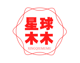 星球木木