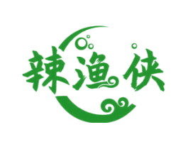辣渔侠