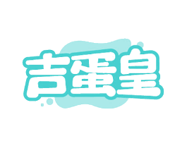 吉蛋皇